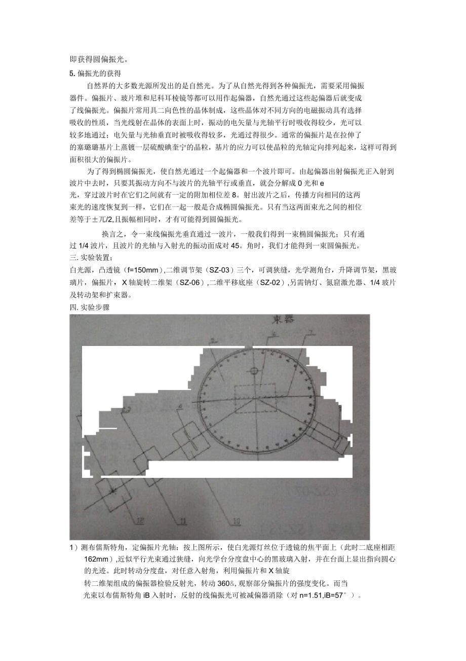 偏振光学实验报告_第5页