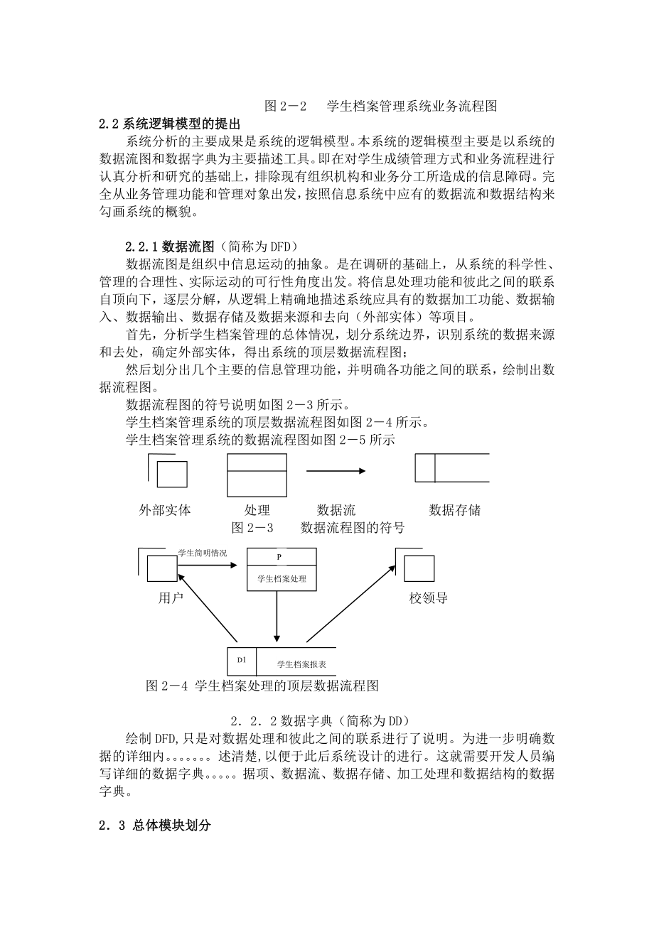 毕业设计（论文）基于VB的学生管理系统设计与实现毕业设计_第4页