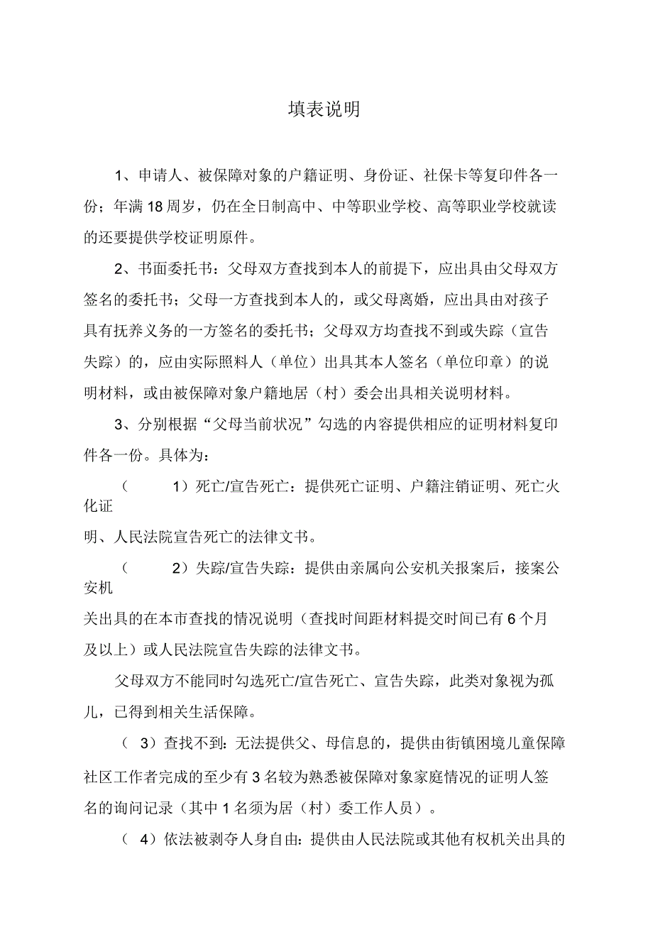 上海困境儿童基本生活费申请审批表_第2页