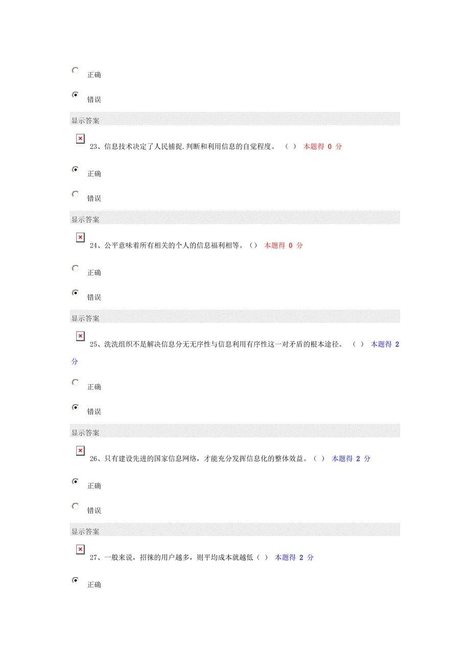 信息化能力建设公共课试题集(整理) (2).doc_第5页