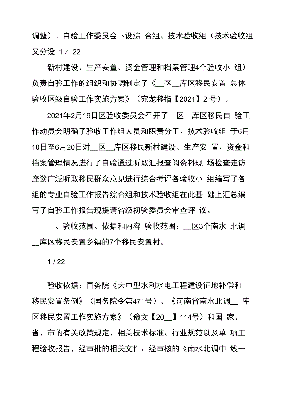 移民安置总体验收自验工作情况汇报_第2页