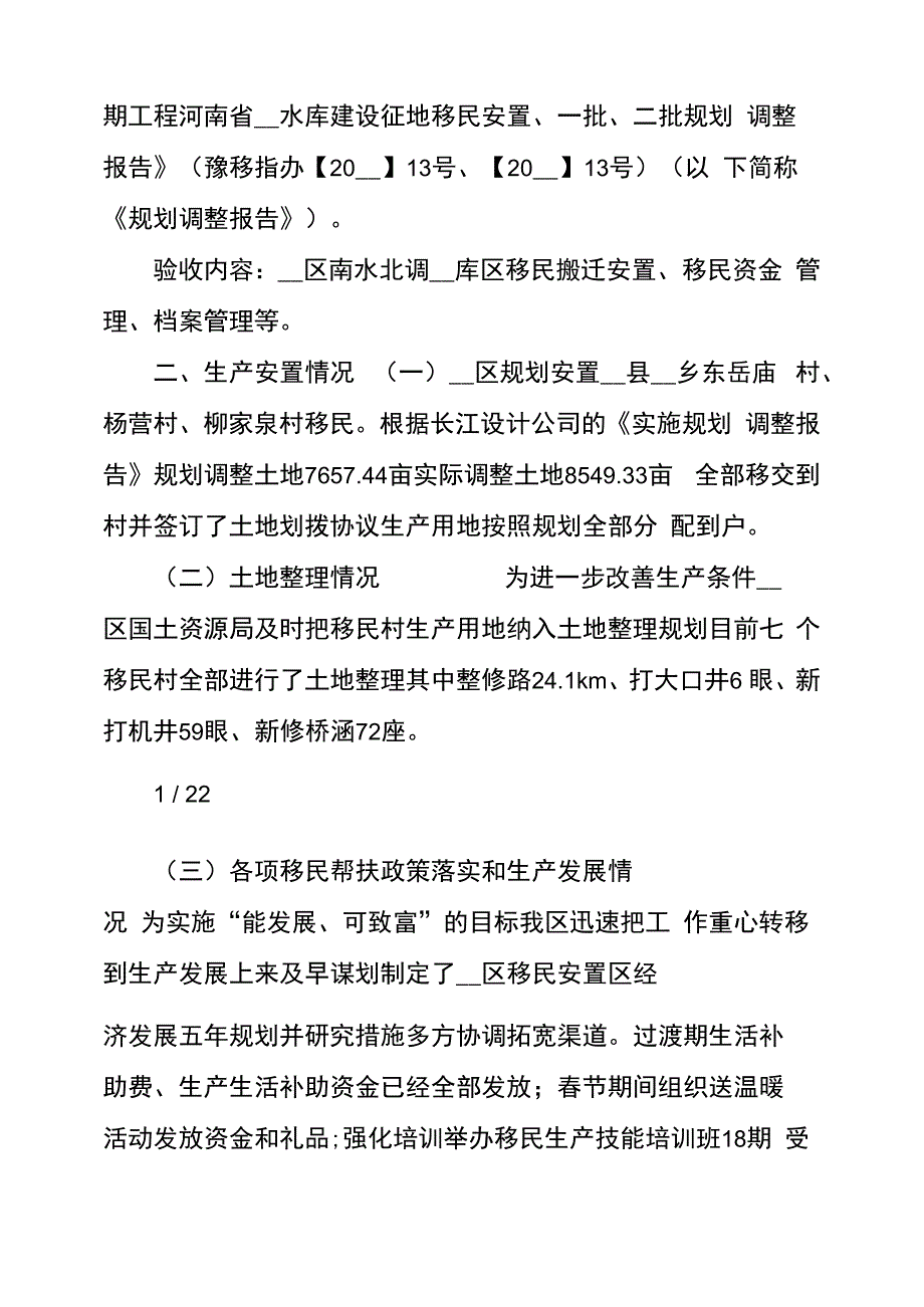 移民安置总体验收自验工作情况汇报_第3页