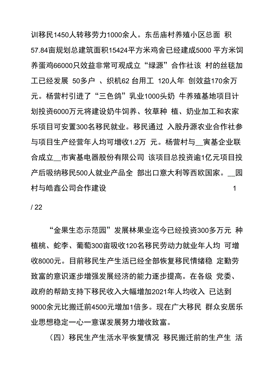 移民安置总体验收自验工作情况汇报_第4页