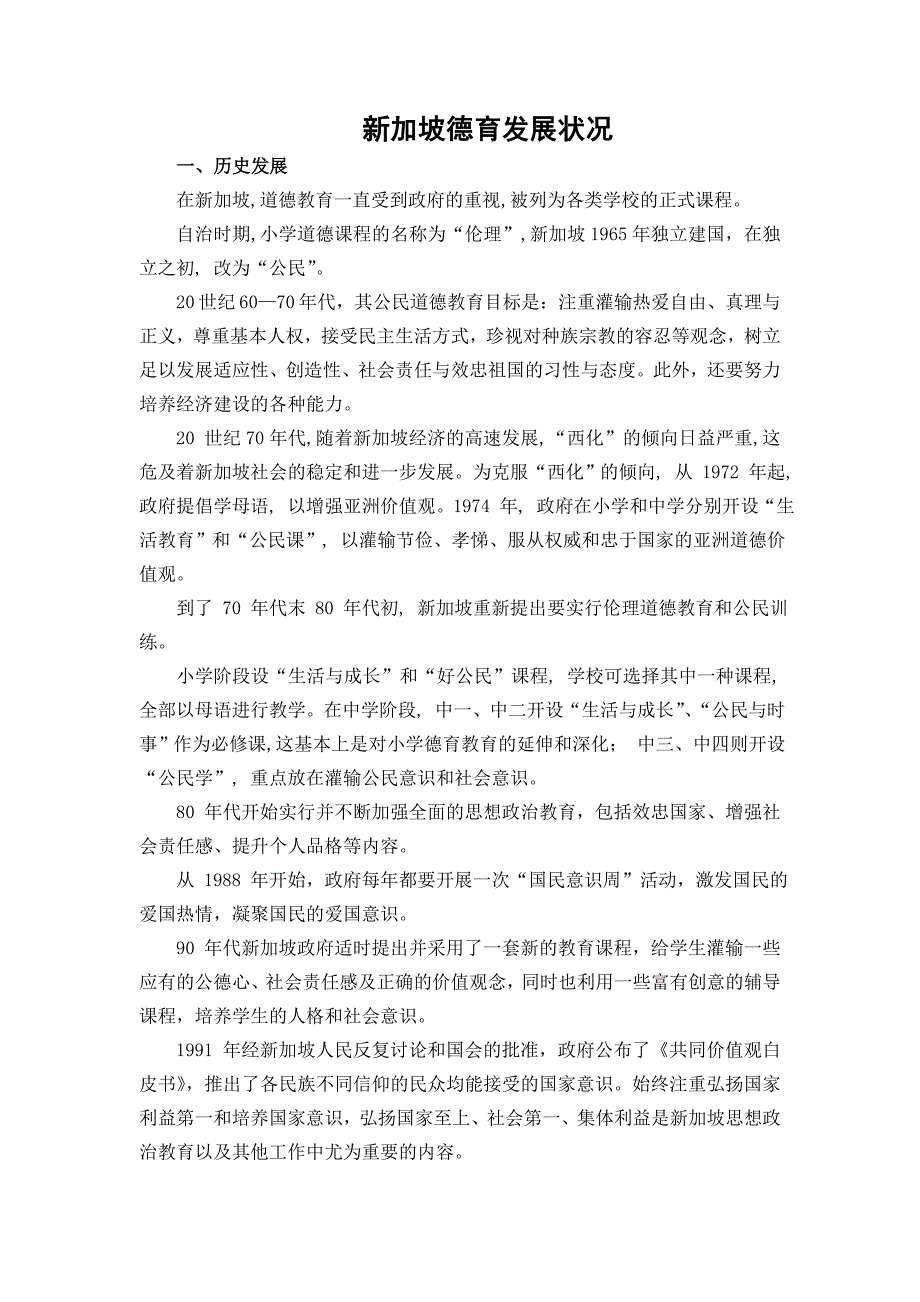 新加坡德育发展状况_第1页