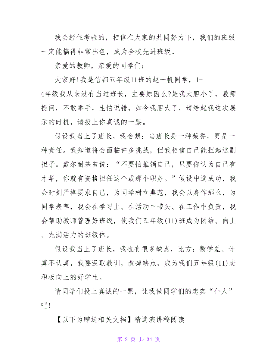 竞选班长演讲稿500字_第2页