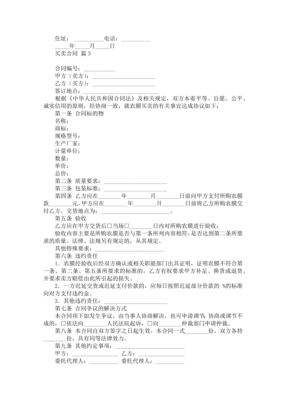 实用的买卖合同四篇_第3页