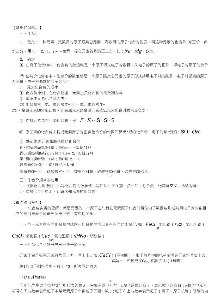 初三化学化合价_第1页