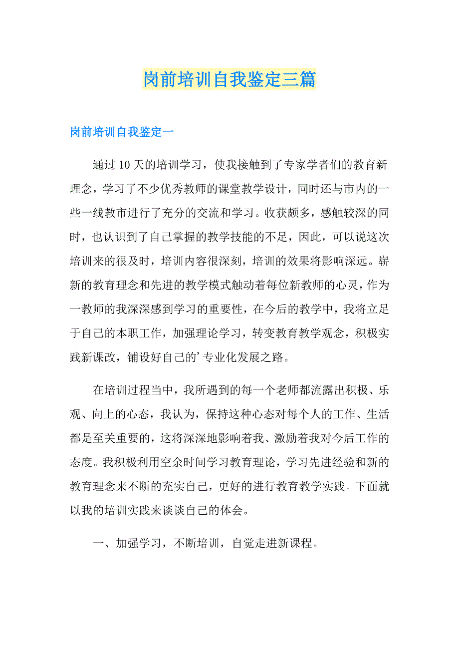 岗前培训自我鉴定三篇_第1页