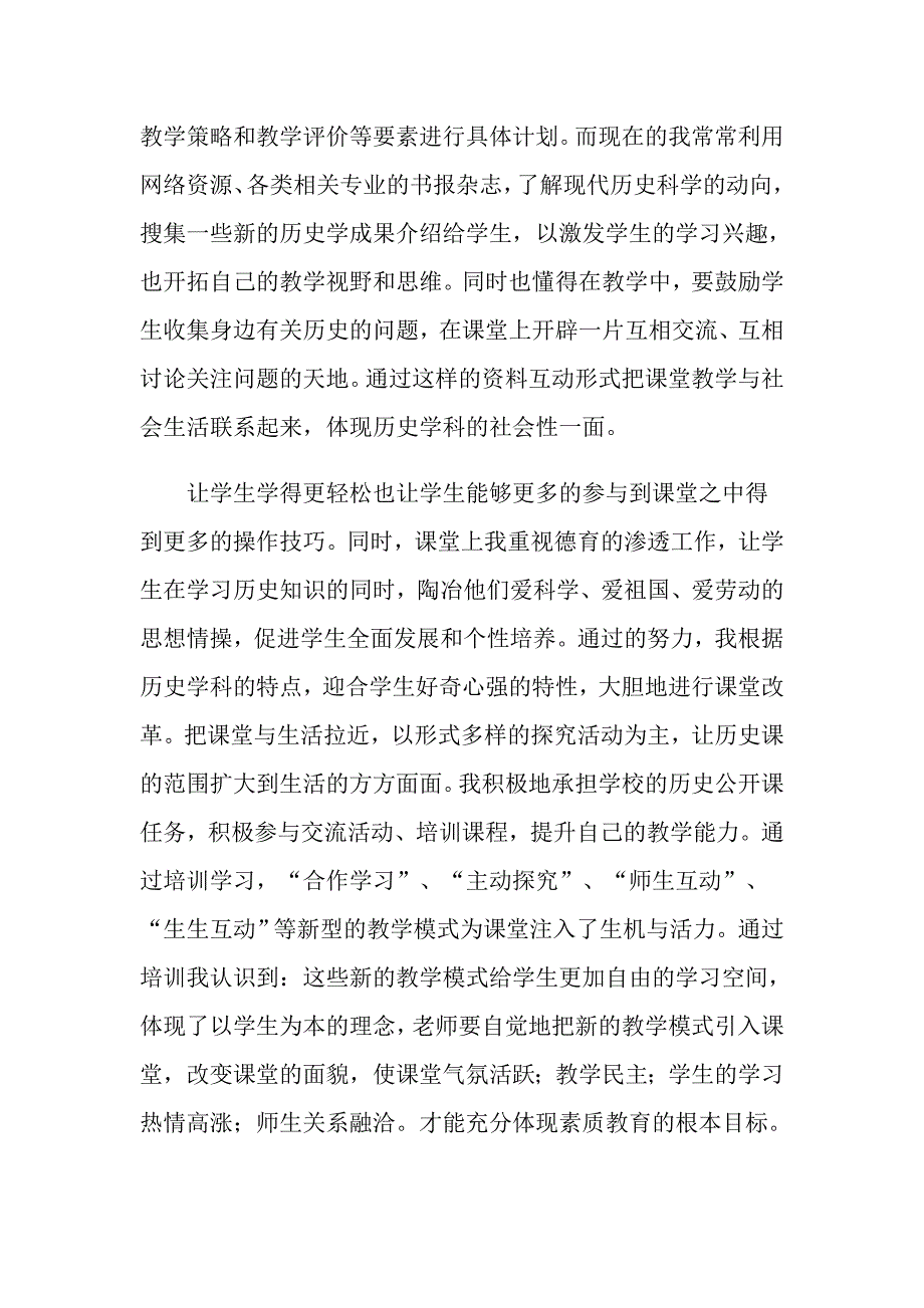 岗前培训自我鉴定三篇_第3页