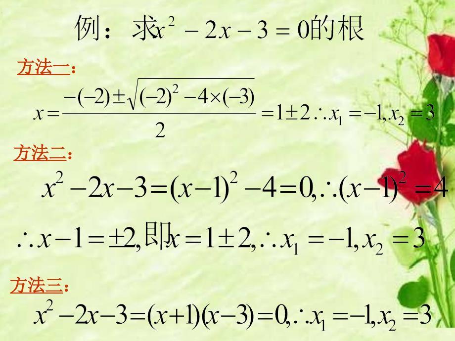 高二数学必修五一元二次不等式的解法_第3页