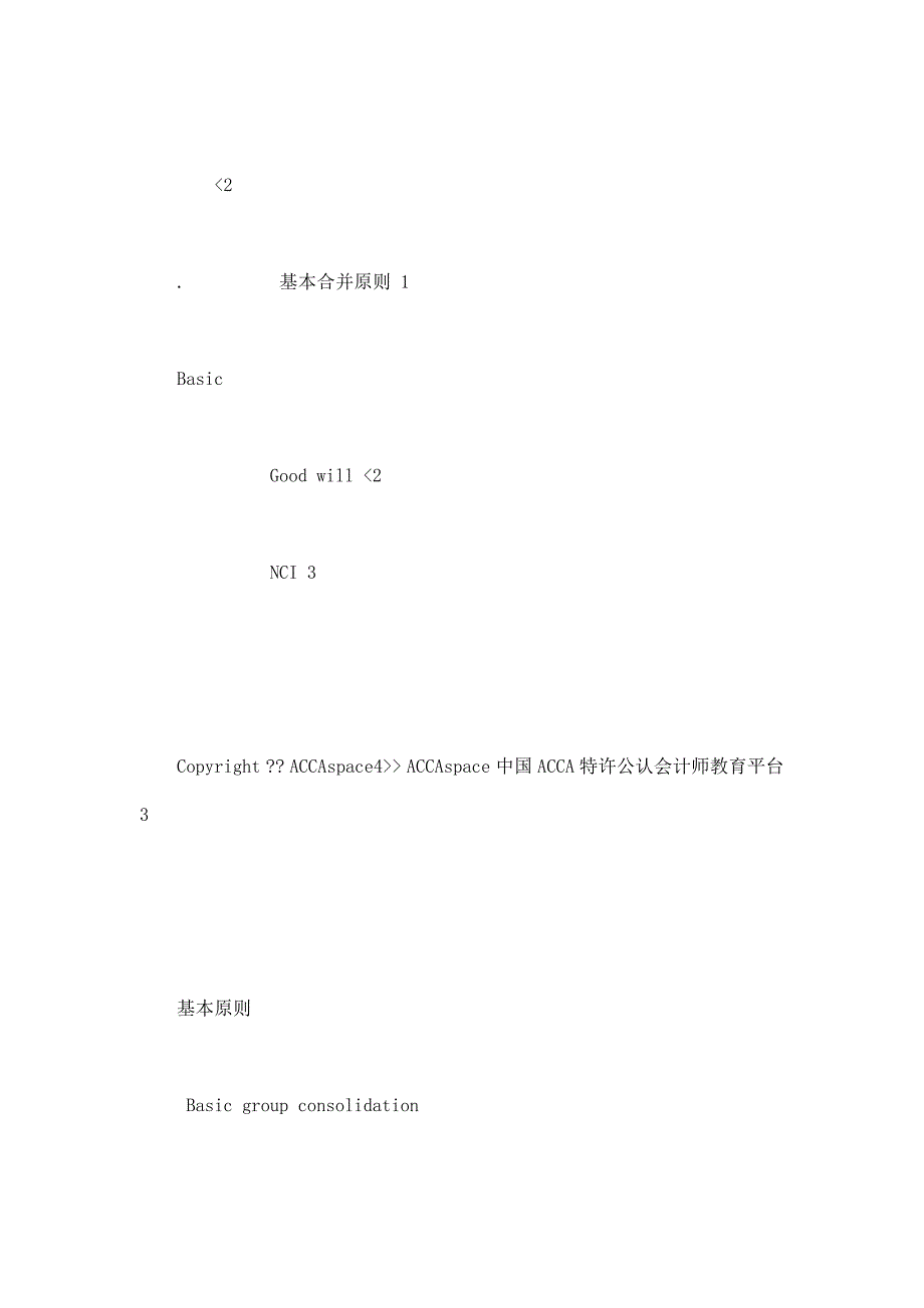 Chapter15BasicGroupConsolidationI_第2页