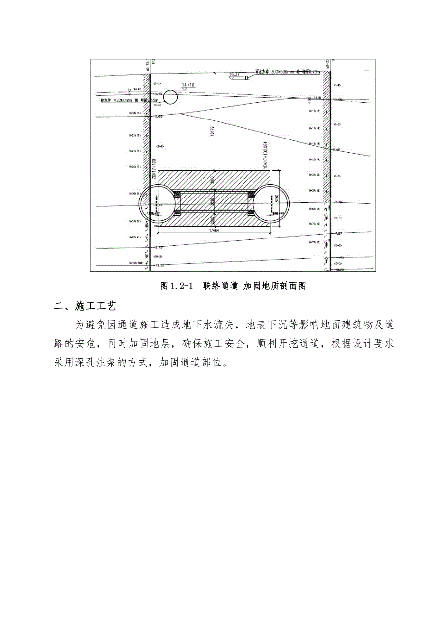 联络通道注浆技术交底_第2页