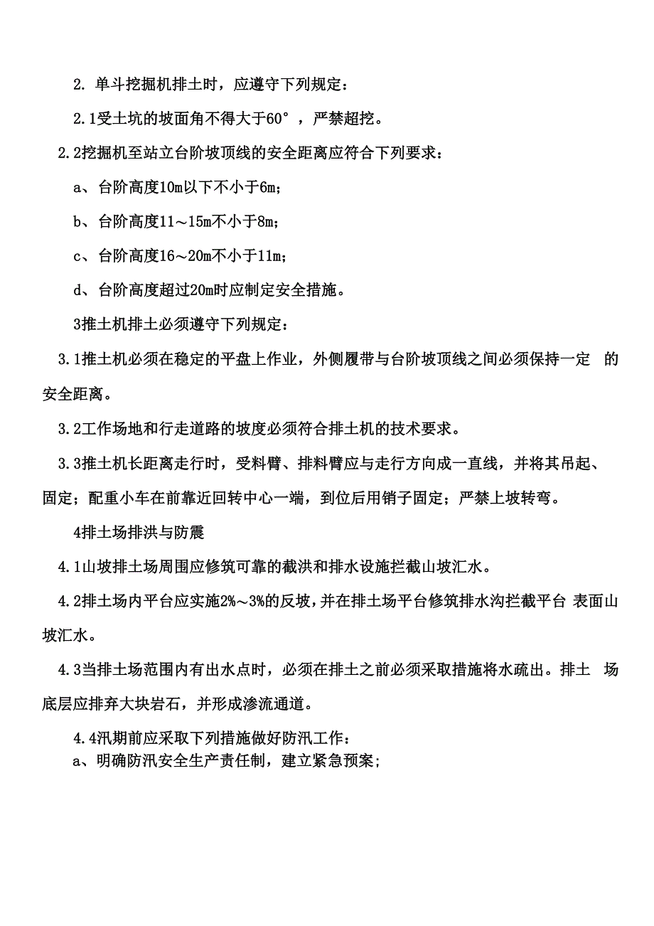 排土场安全管理规章制度及措施_第3页