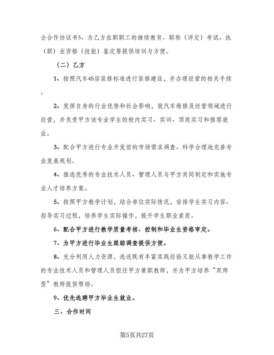 普通高校毕业生就业三方协议模板（六篇）.doc_第5页