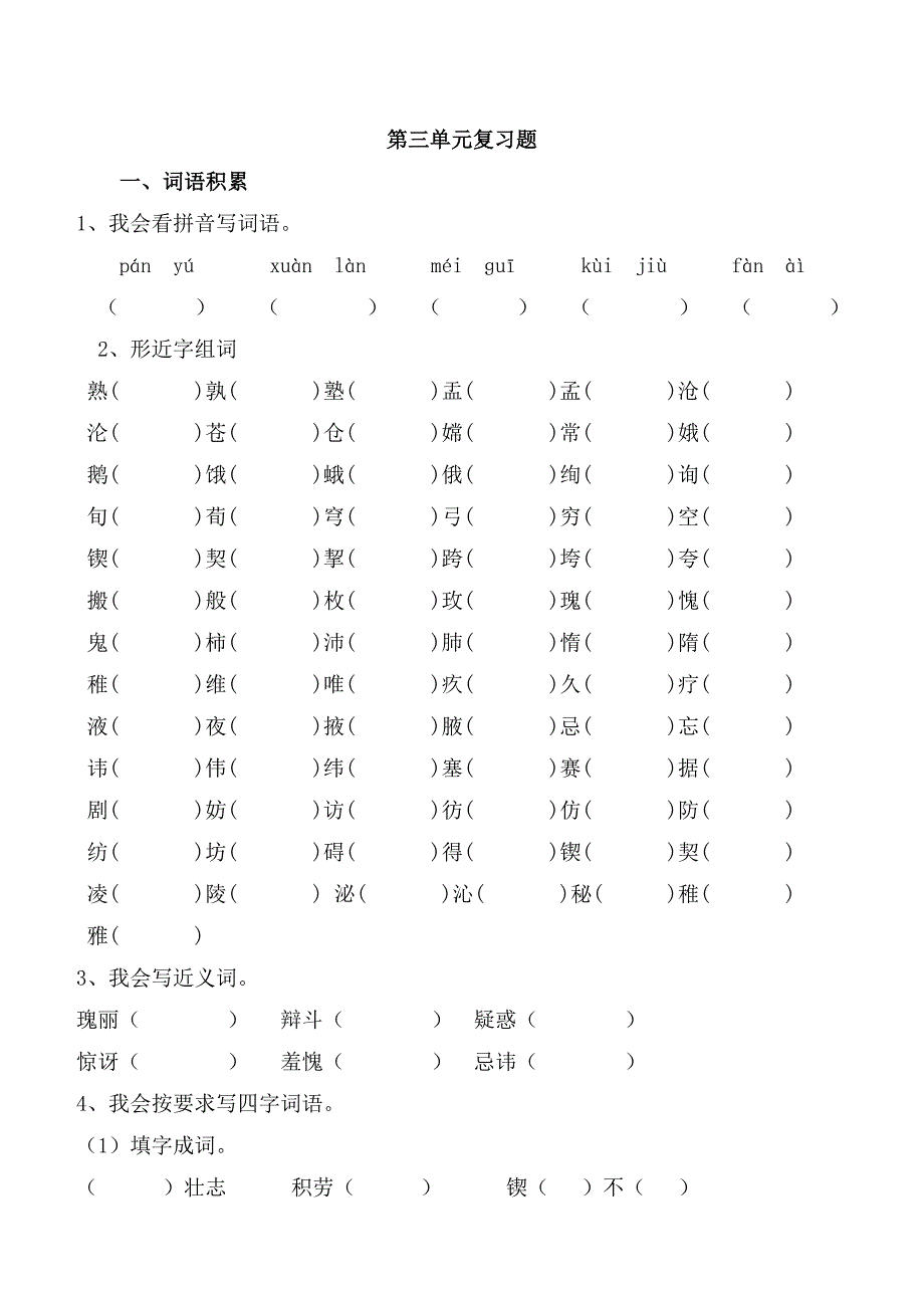 语文S版六年级下册第三单元复习题_第1页