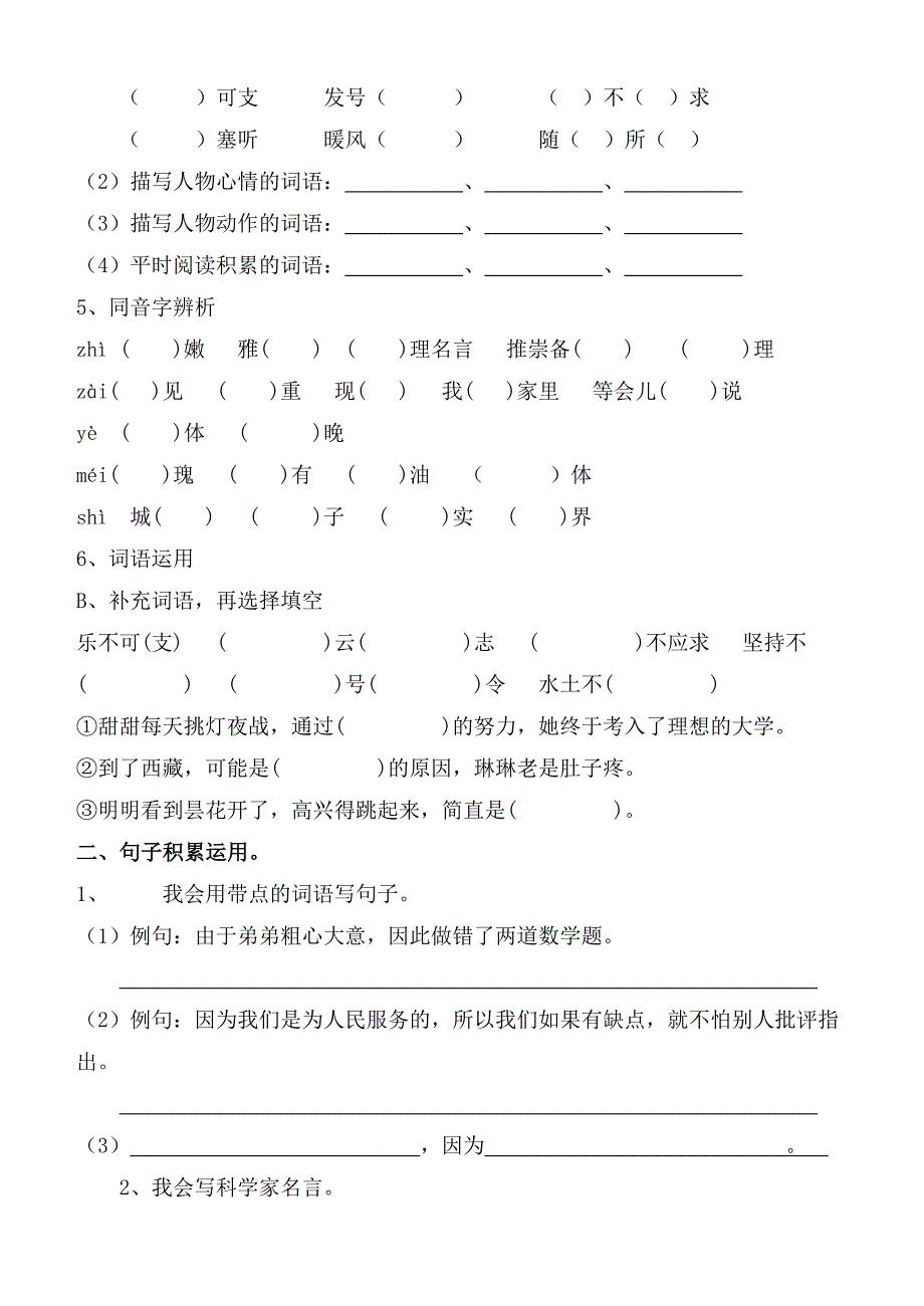 语文S版六年级下册第三单元复习题_第2页