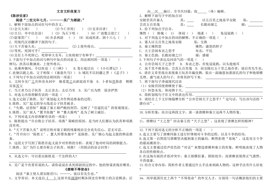 文言文阶段复习_第1页