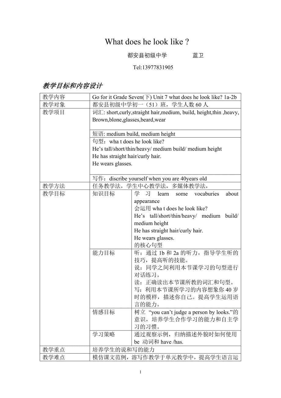 教案设计 (4).doc_第1页