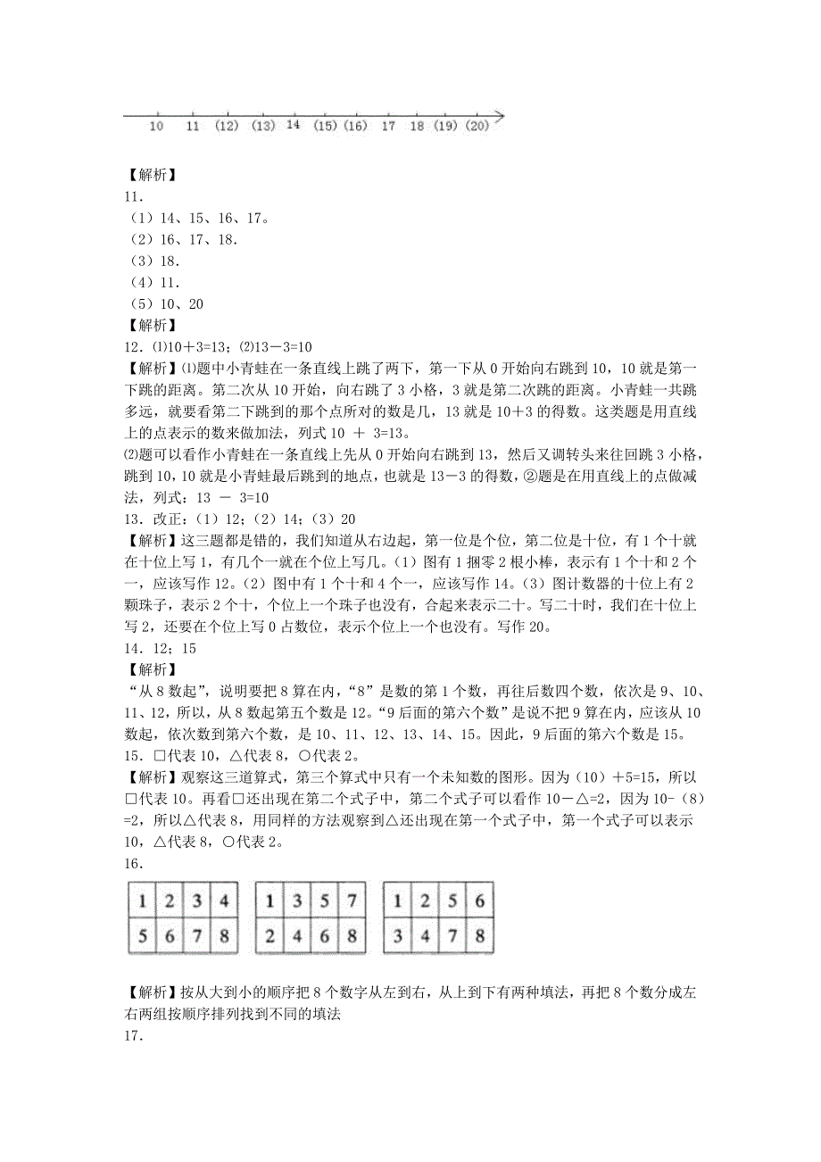 一年级上数学一课一练--11-20各数的认识｜人教版(共5页)_第4页