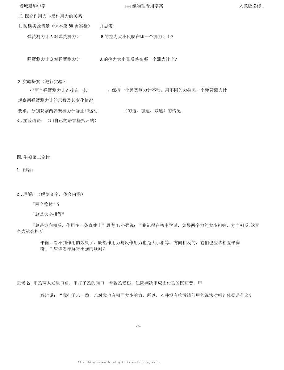 牛顿第三定律_第3页