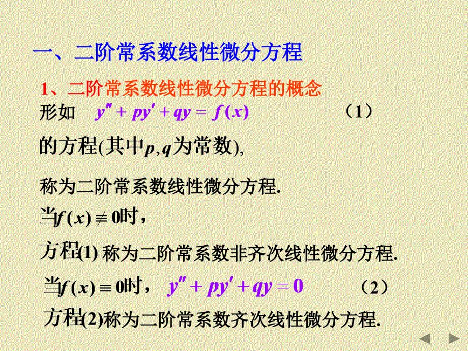 二阶常系数线性微分方程61911_第2页