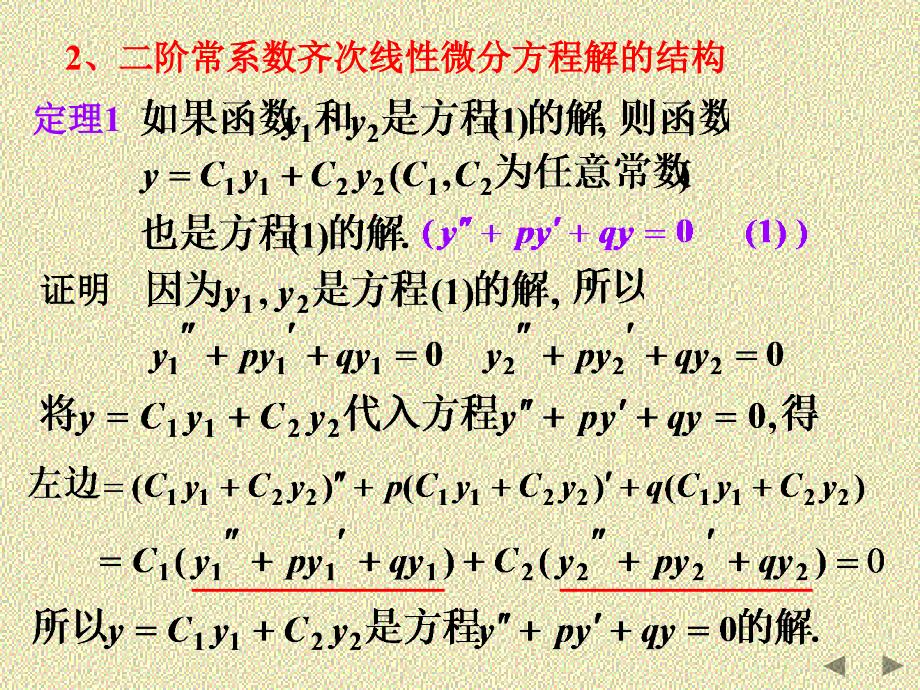 二阶常系数线性微分方程61911_第3页