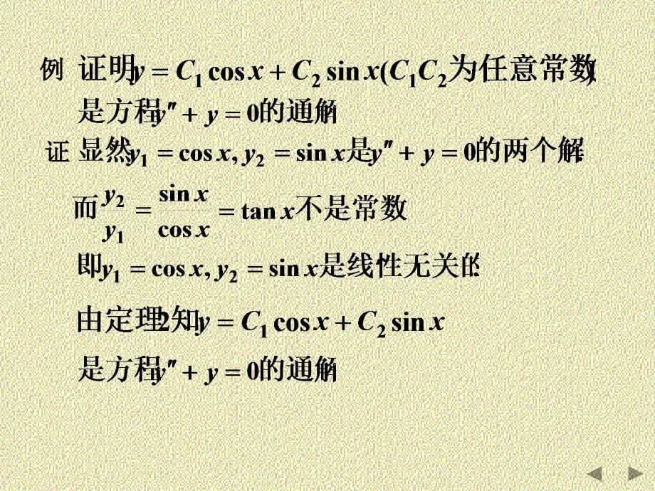 二阶常系数线性微分方程61911_第5页