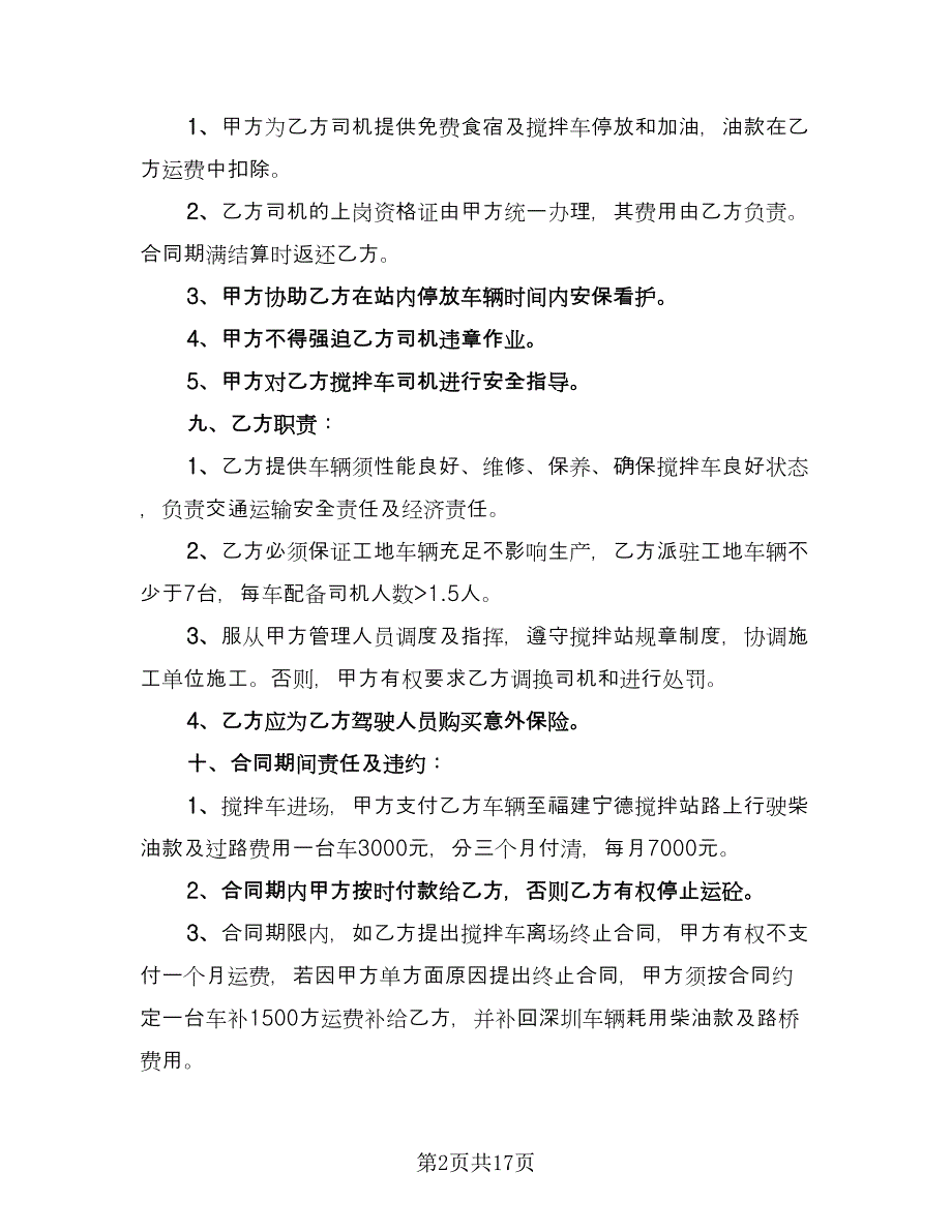 搅拌车租赁合同格式版（六篇）.doc_第2页