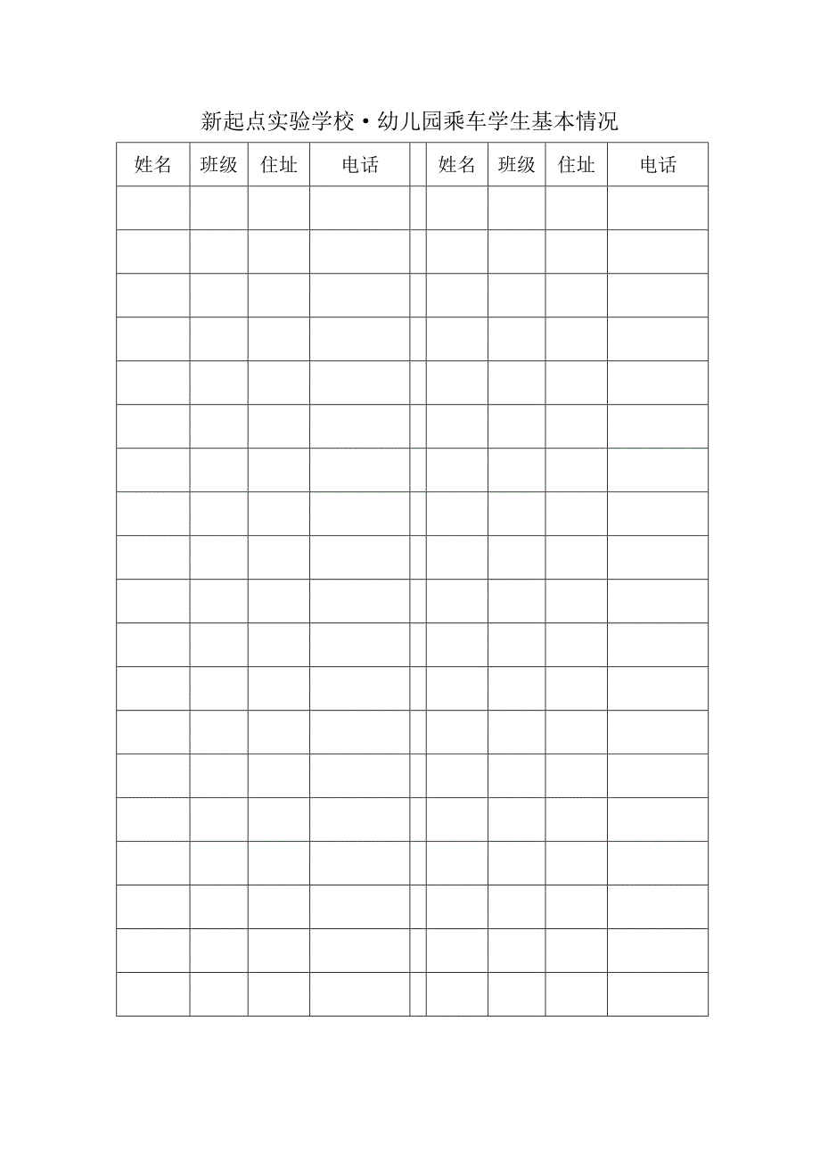 坐车学生基本情况_第1页