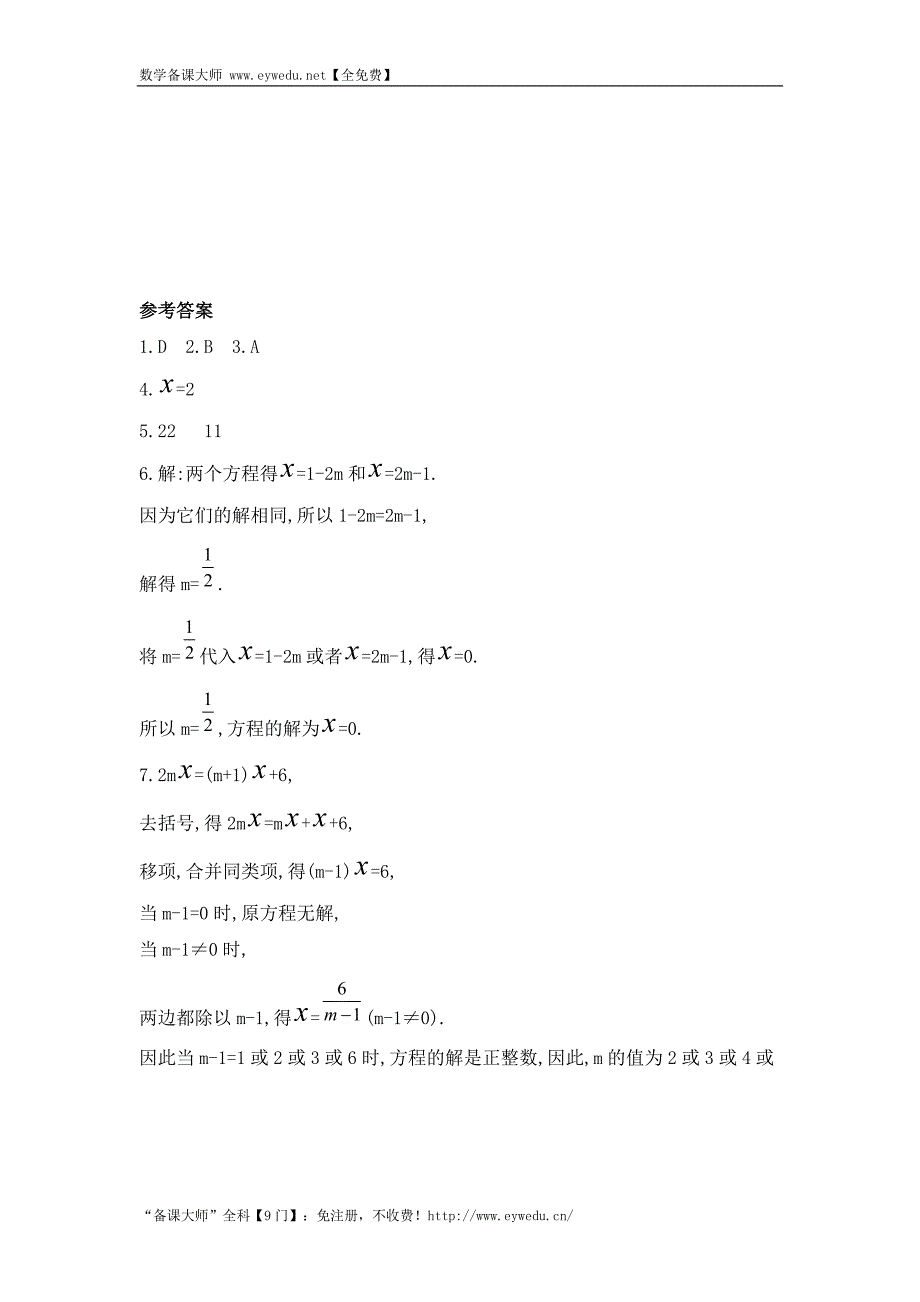 最新 湘教版七年级数学上册同步导练：3.3 一元一次方程的解法_第3页