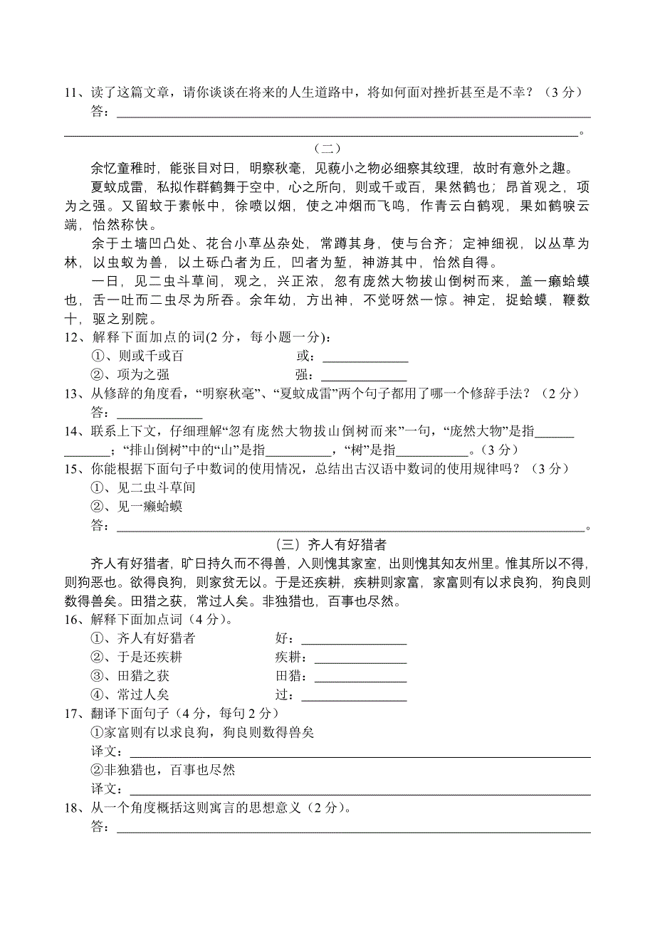 七年级(上册)语文质量检测试卷_第3页