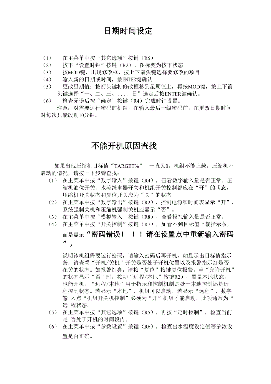 PLC控制器中文显示界面操作说明_第4页