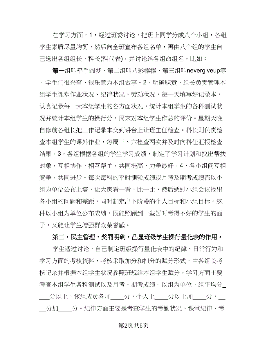 班主任网络培训总结例文（2篇）.doc_第2页