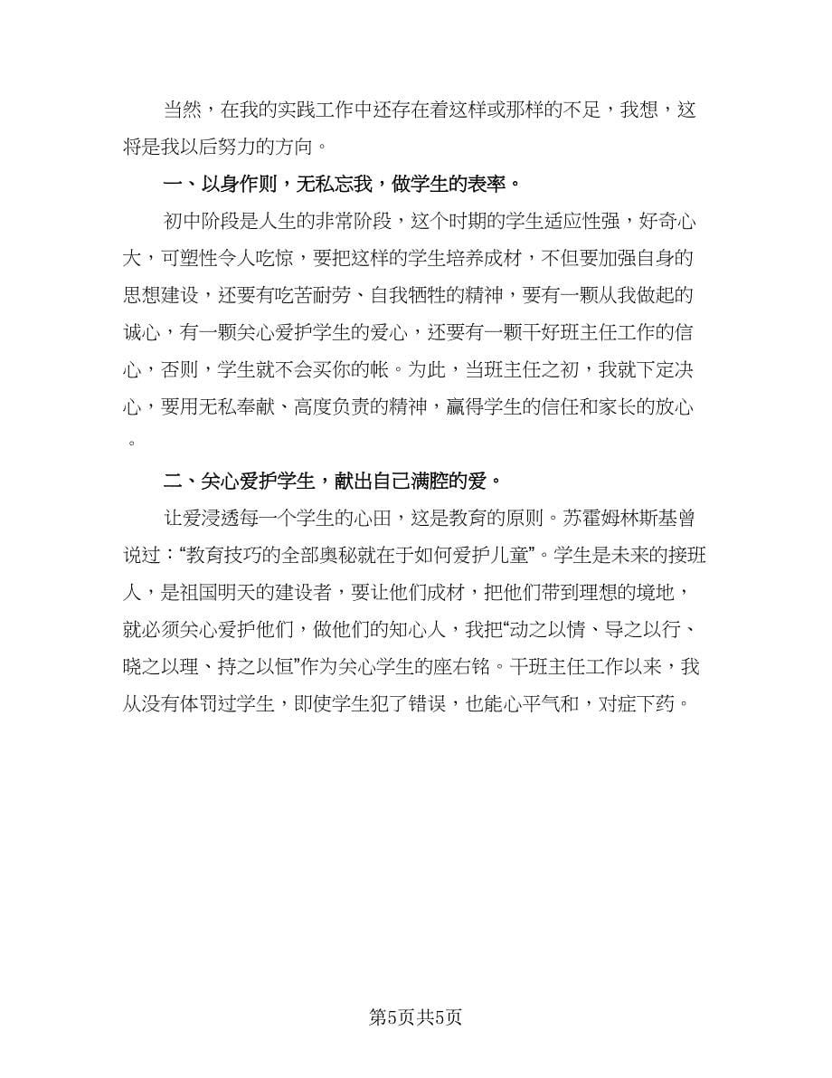 班主任网络培训总结例文（2篇）.doc_第5页