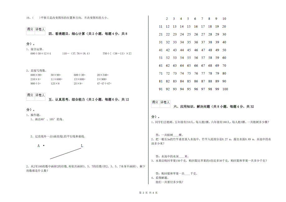 贵州省2019年四年级数学下学期开学检测试卷 附答案.doc_第2页