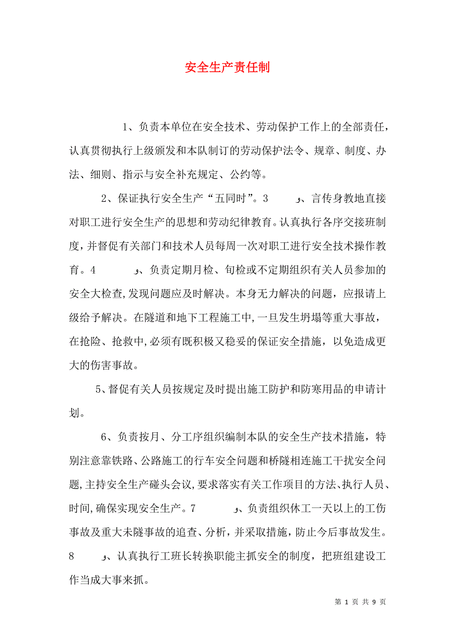 安全生产责任制6_第1页