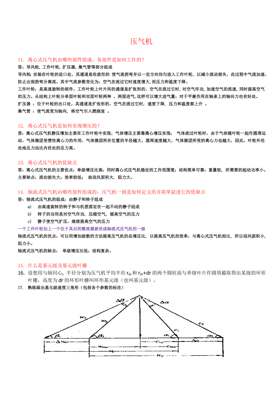 发动机思考题.doc_第3页