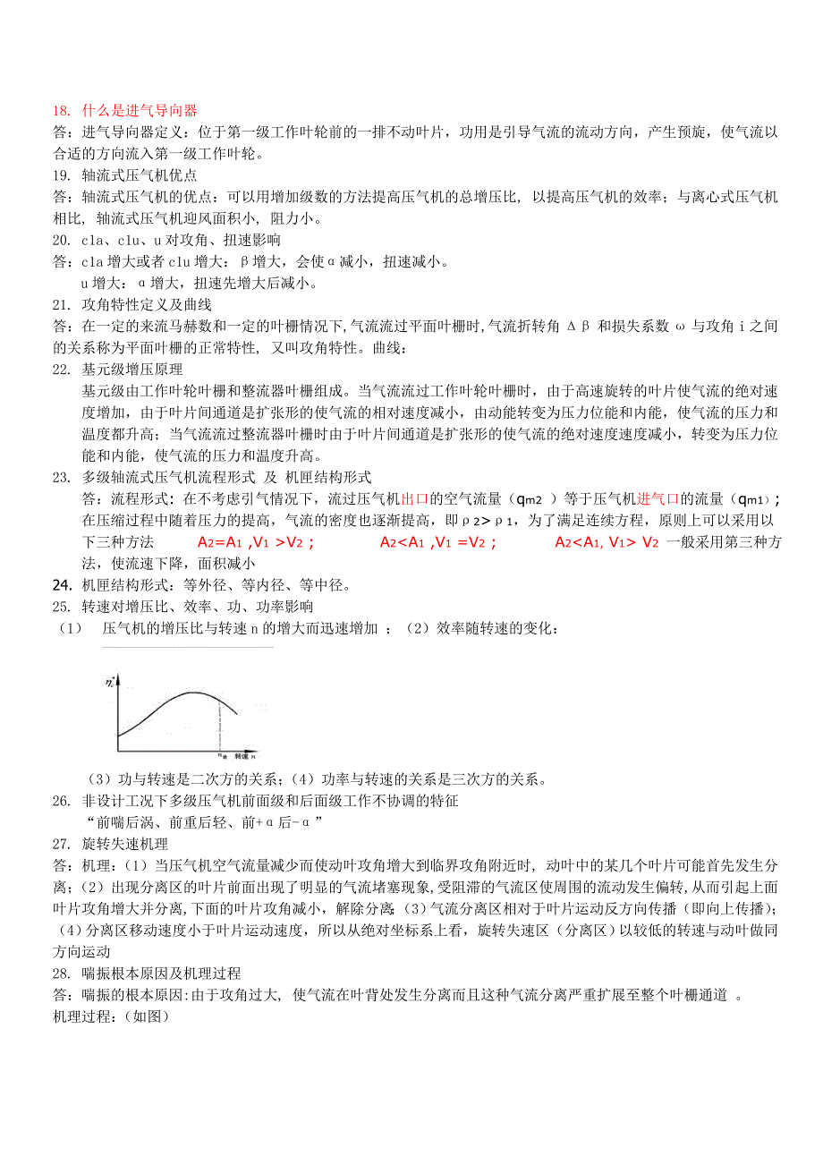 发动机思考题.doc_第4页