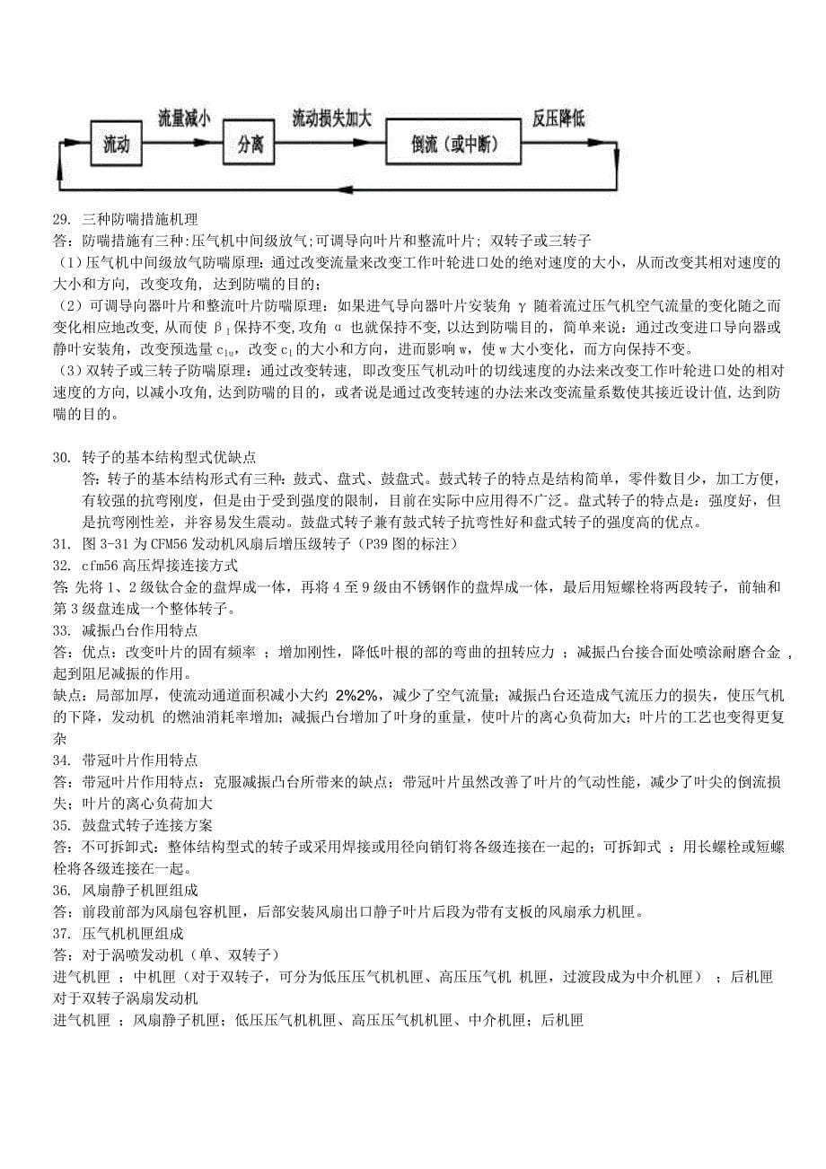 发动机思考题.doc_第5页