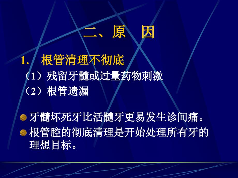 根管充填的急症处理_第4页