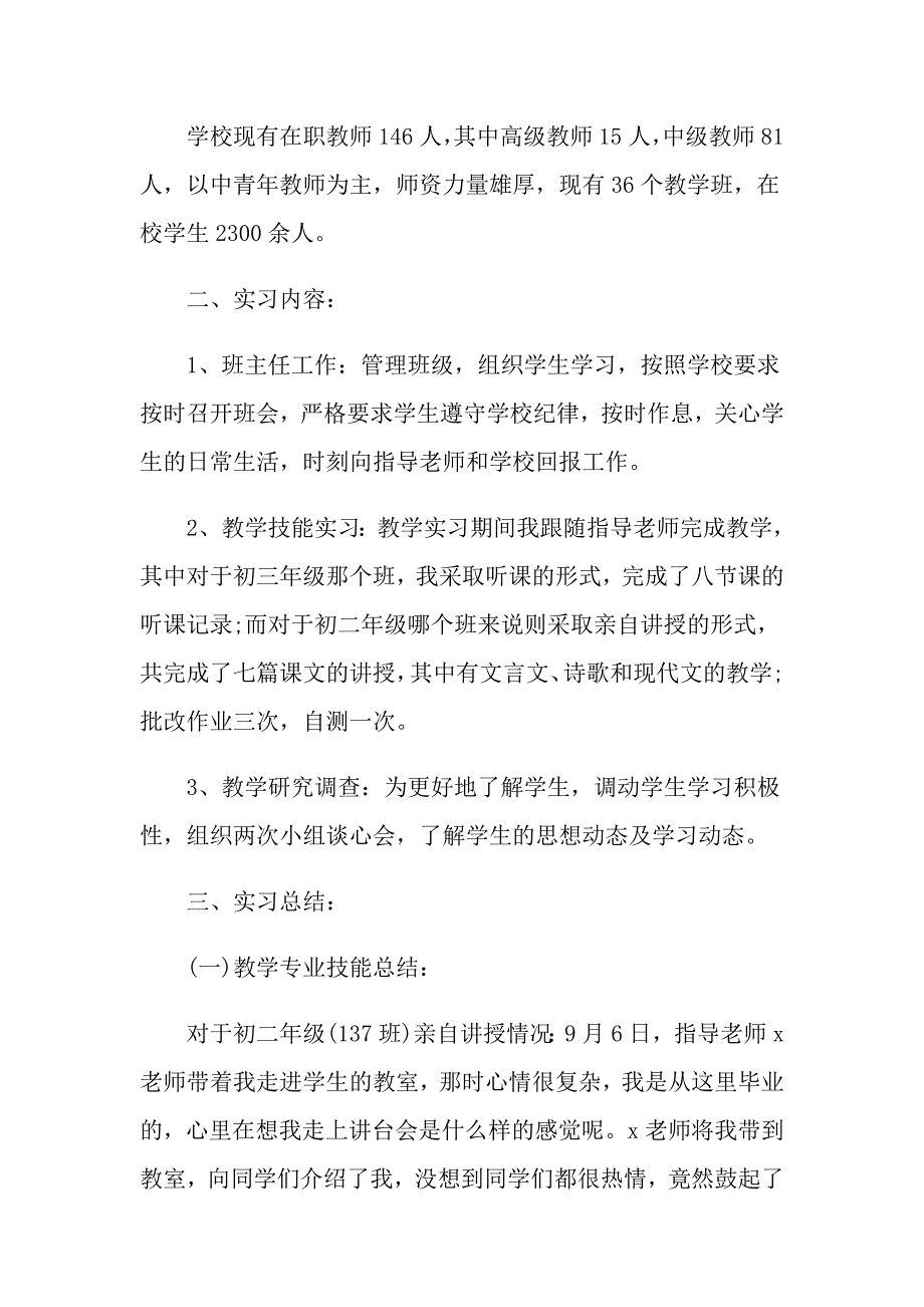 大学语文实习总结_第2页