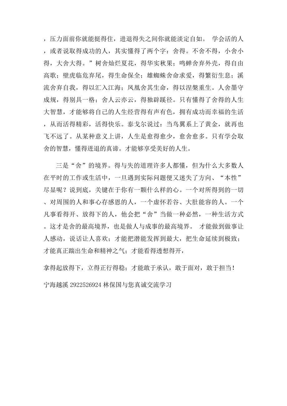 人生三舍舍的气度舍的智慧和舍的境界_第3页