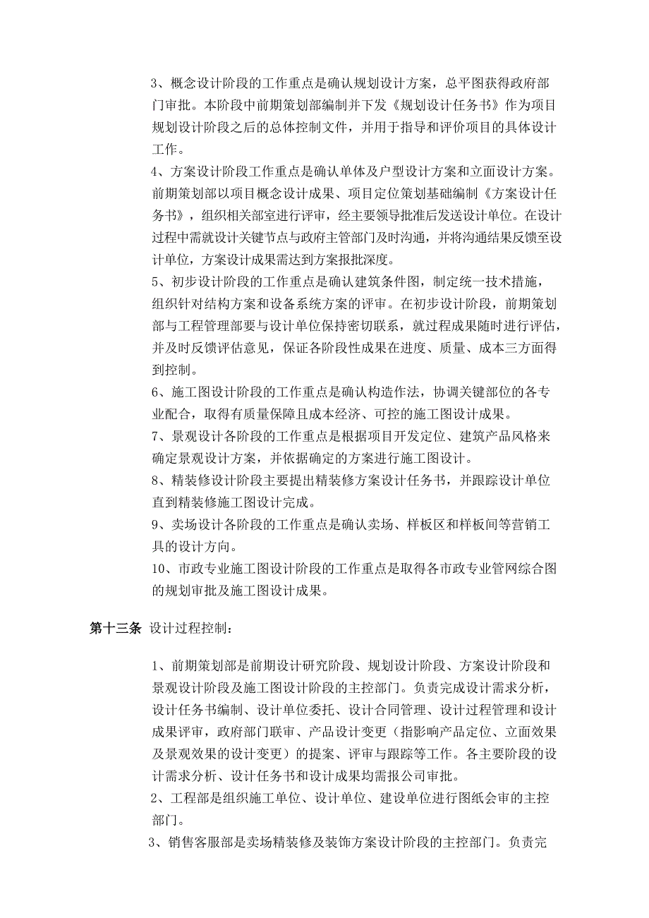 房地产公司设计管理办法_第3页