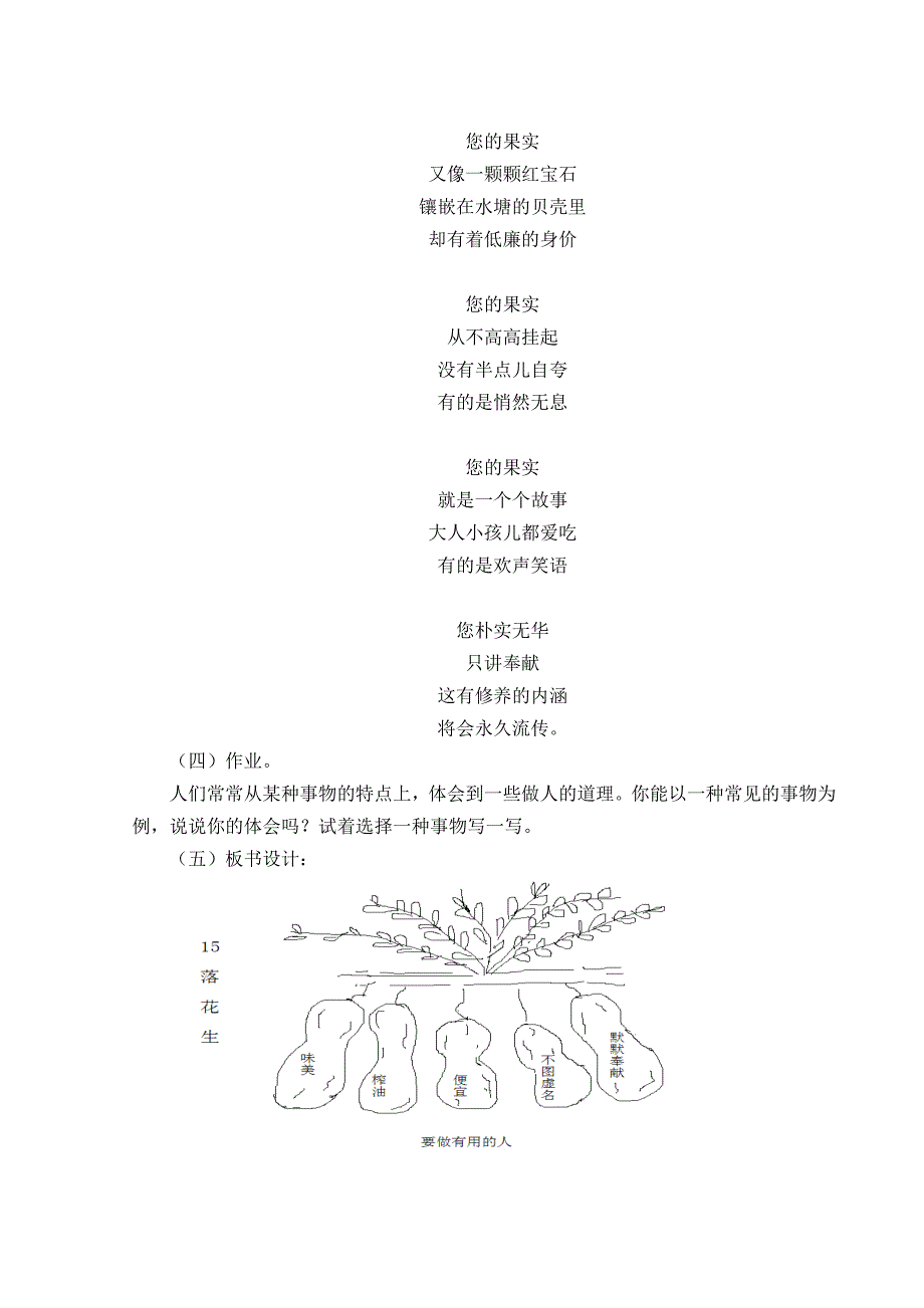 落花生第二课时教学设计.doc_第4页