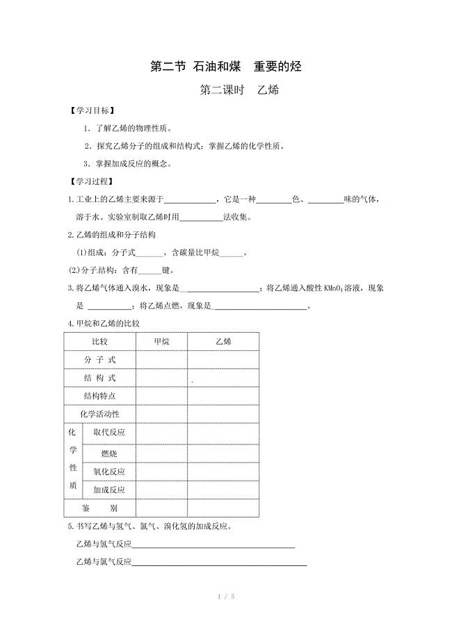 化学3.2.2乙烯学案鲁科版必修2