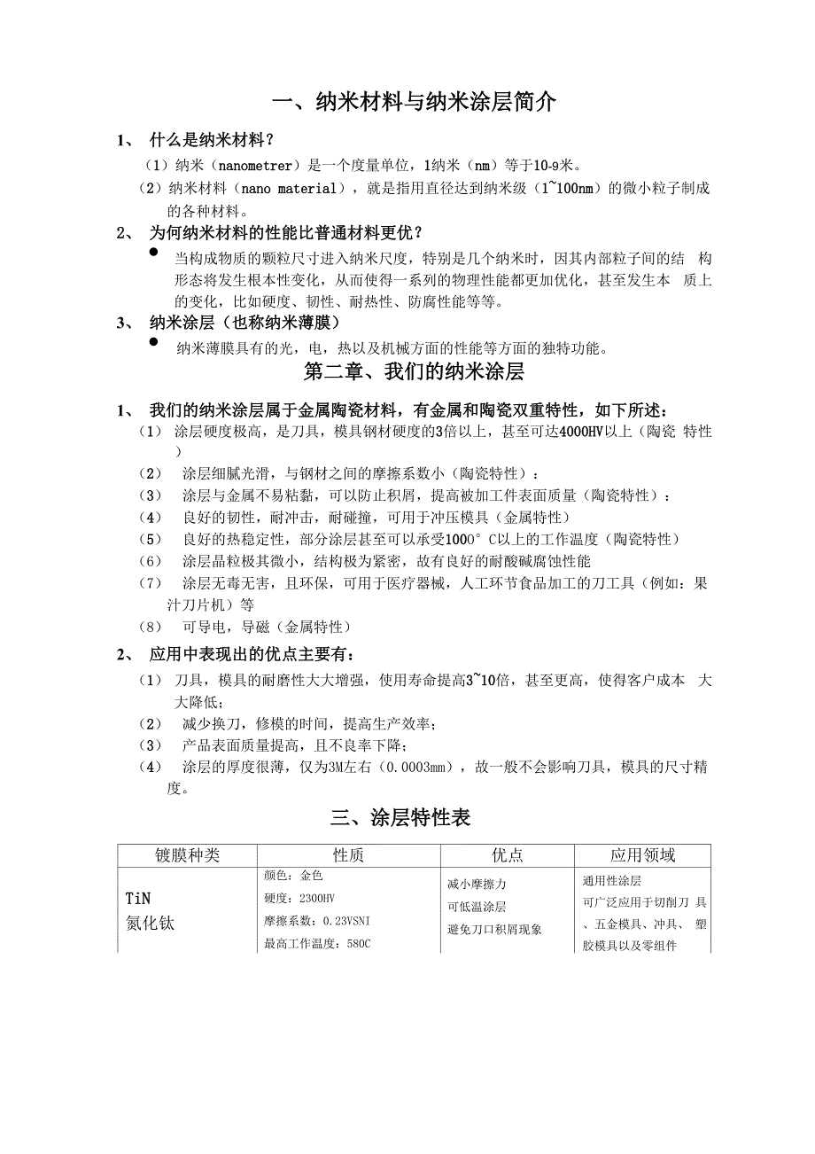 纳米涂层技术_第1页