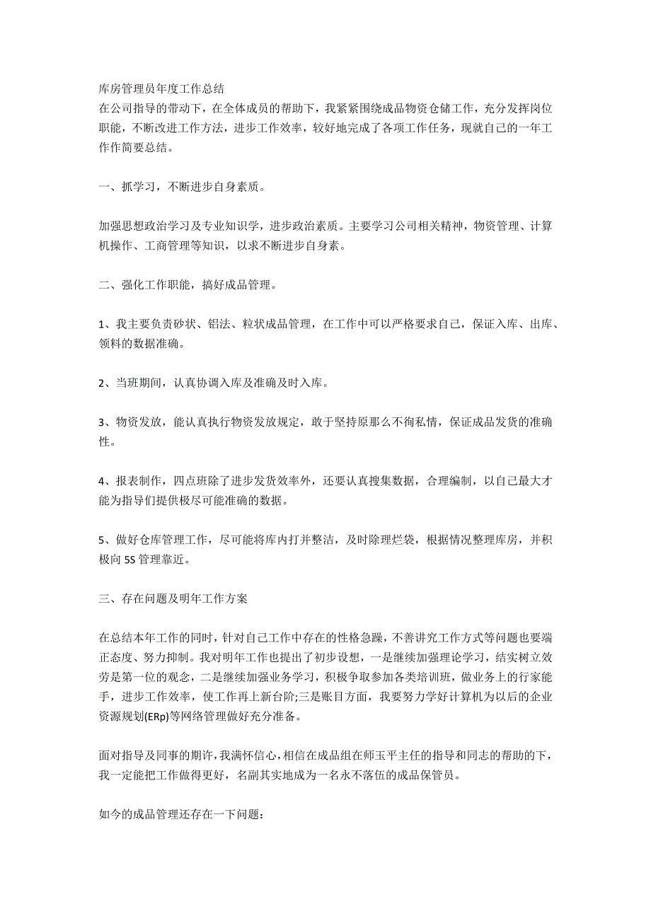 车辆管理员工的年度工作总结_第4页