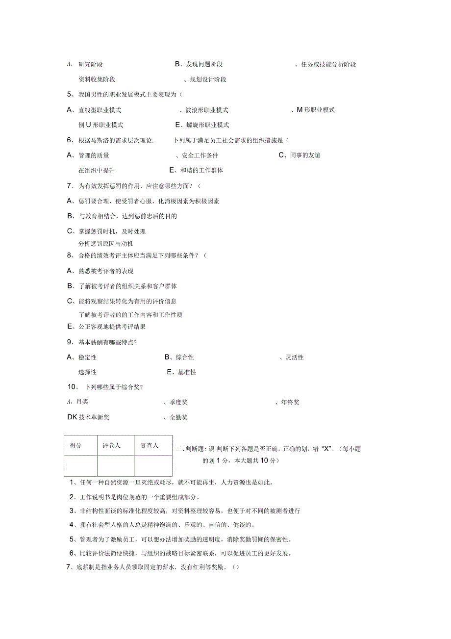 全国助理人力资源管理师专业技能统考试卷(一)_第5页