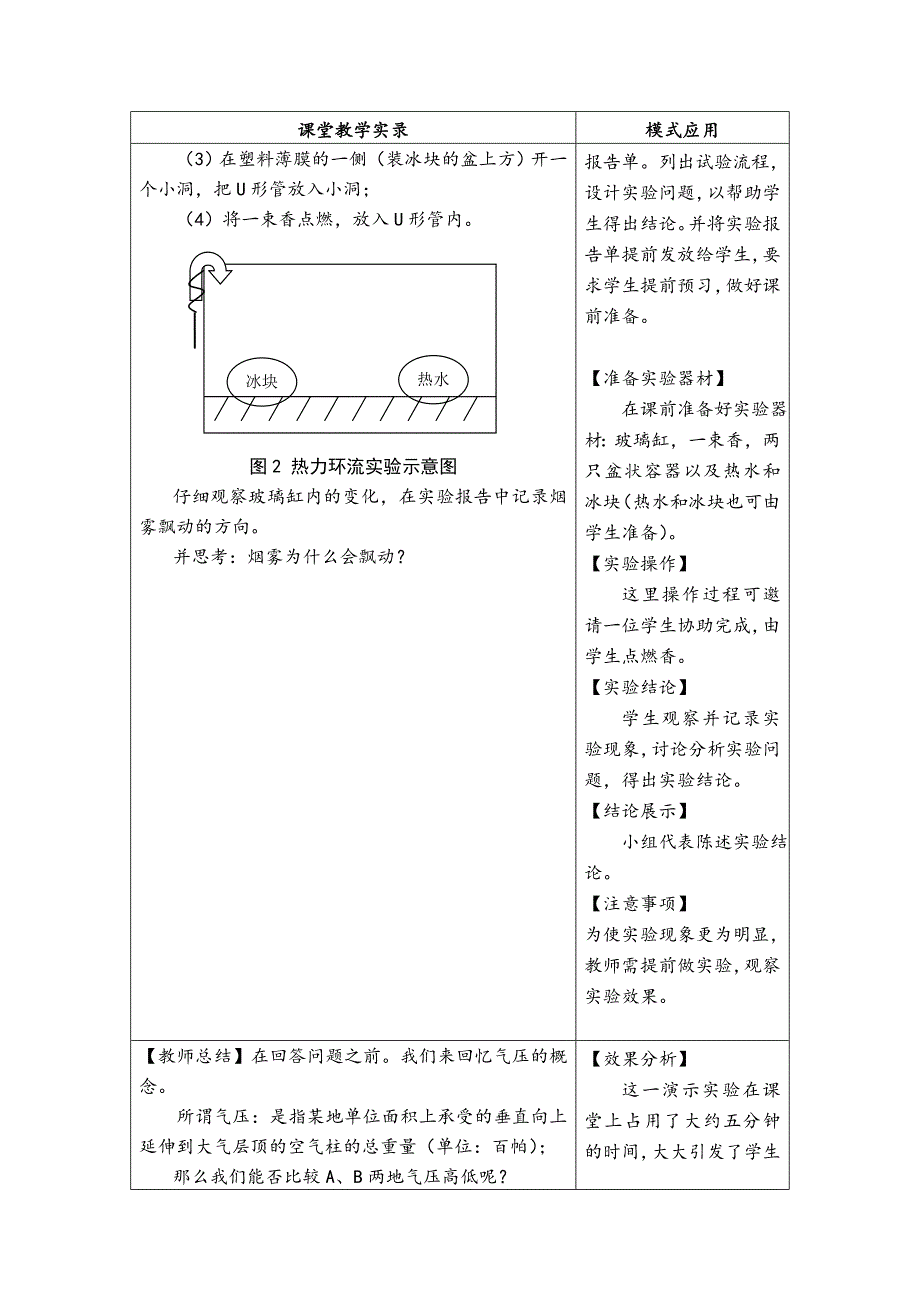 教学案例热力环流.doc_第2页