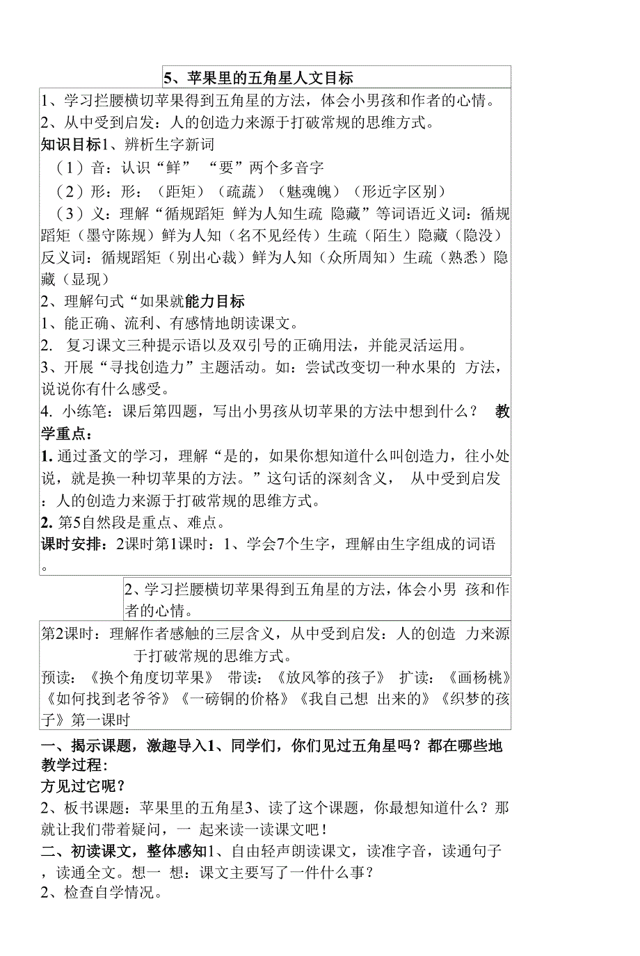 5苹果里的五角星.docx_第1页